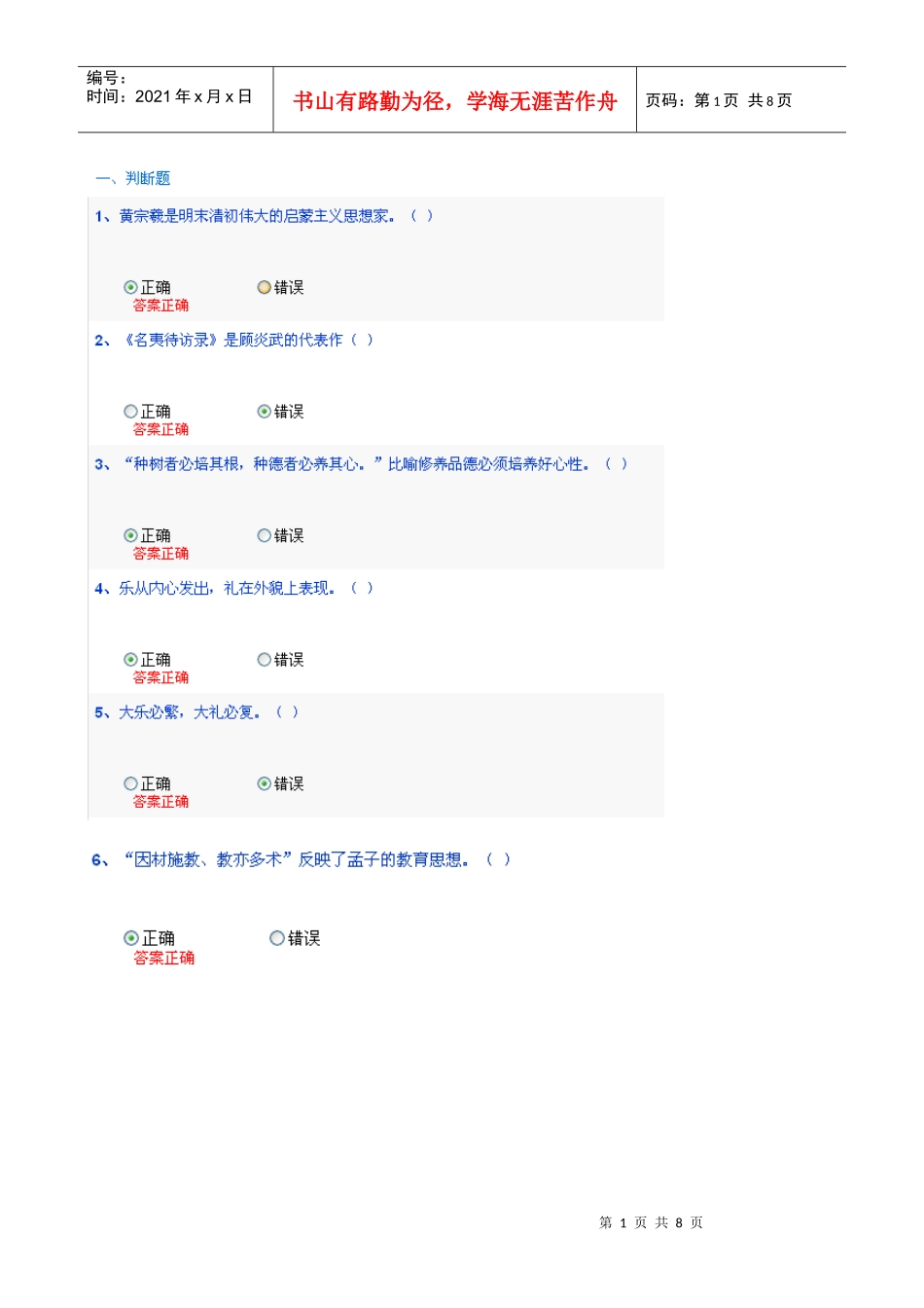 国学经典与教育练习题2_第1页