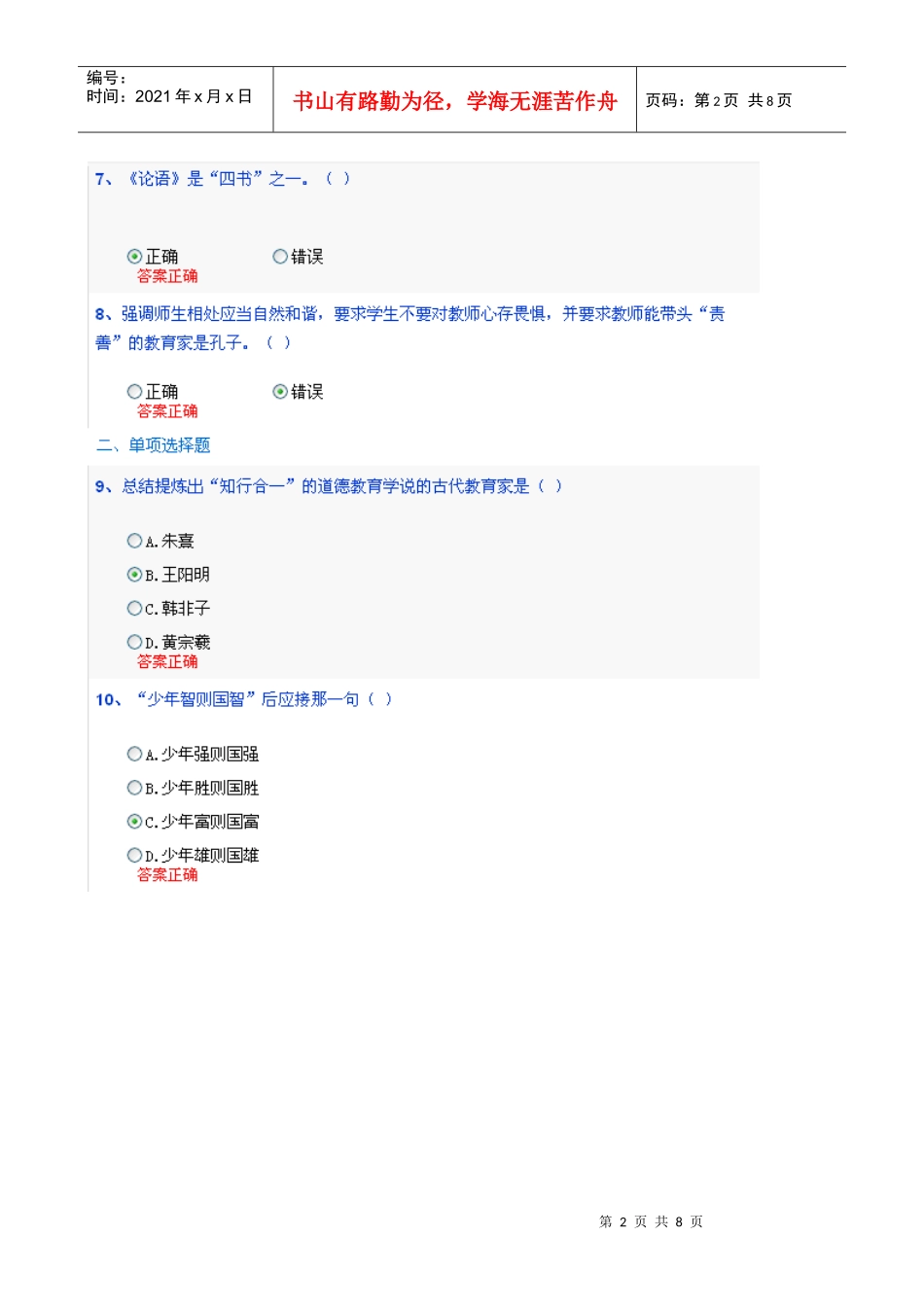 国学经典与教育练习题2_第2页