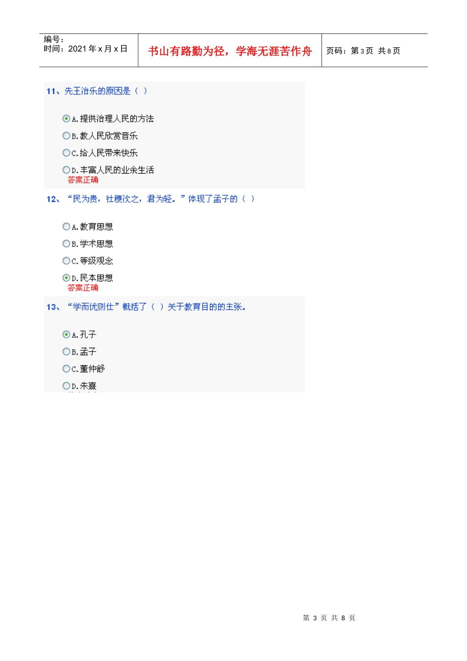 国学经典与教育练习题2_第3页