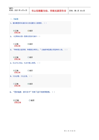 国学经典与教育练习题2