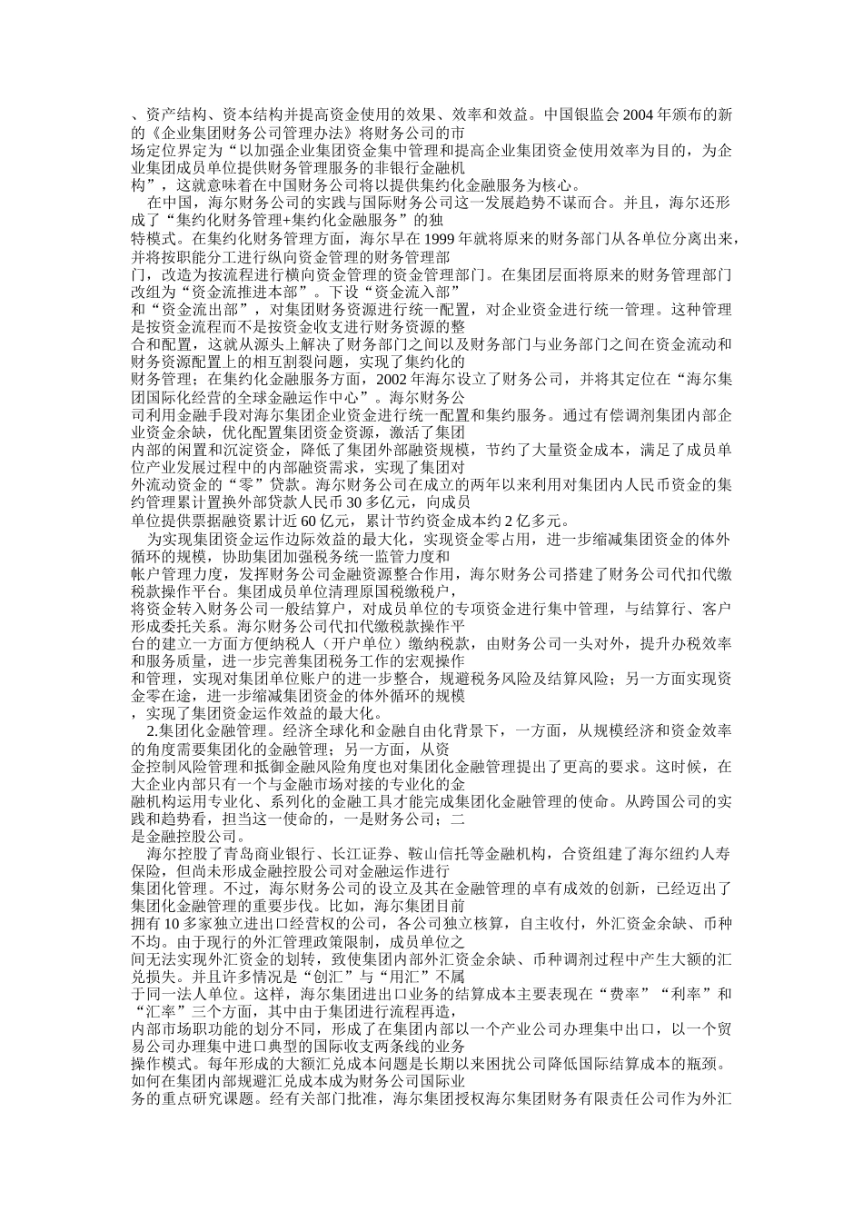 国际财务公司的发展趋势与海尔财务公司的发展模式_第2页