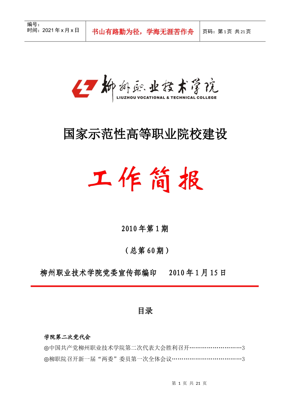 坚定信念加速发展——党委书记朱伟才到继续教育中心调研指导_第1页