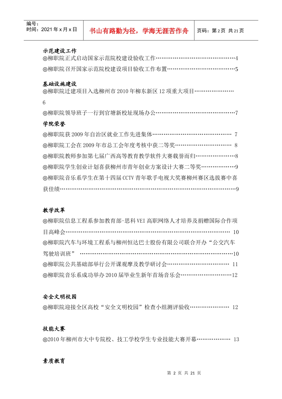 坚定信念加速发展——党委书记朱伟才到继续教育中心调研指导_第2页