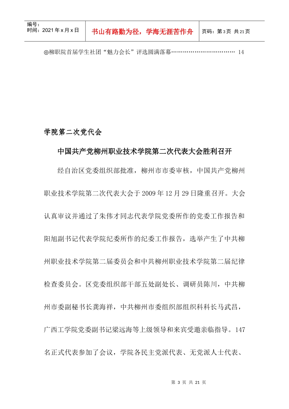 坚定信念加速发展——党委书记朱伟才到继续教育中心调研指导_第3页