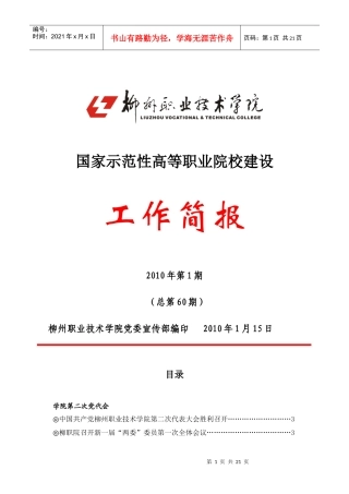 坚定信念加速发展——党委书记朱伟才到继续教育中心调研指导