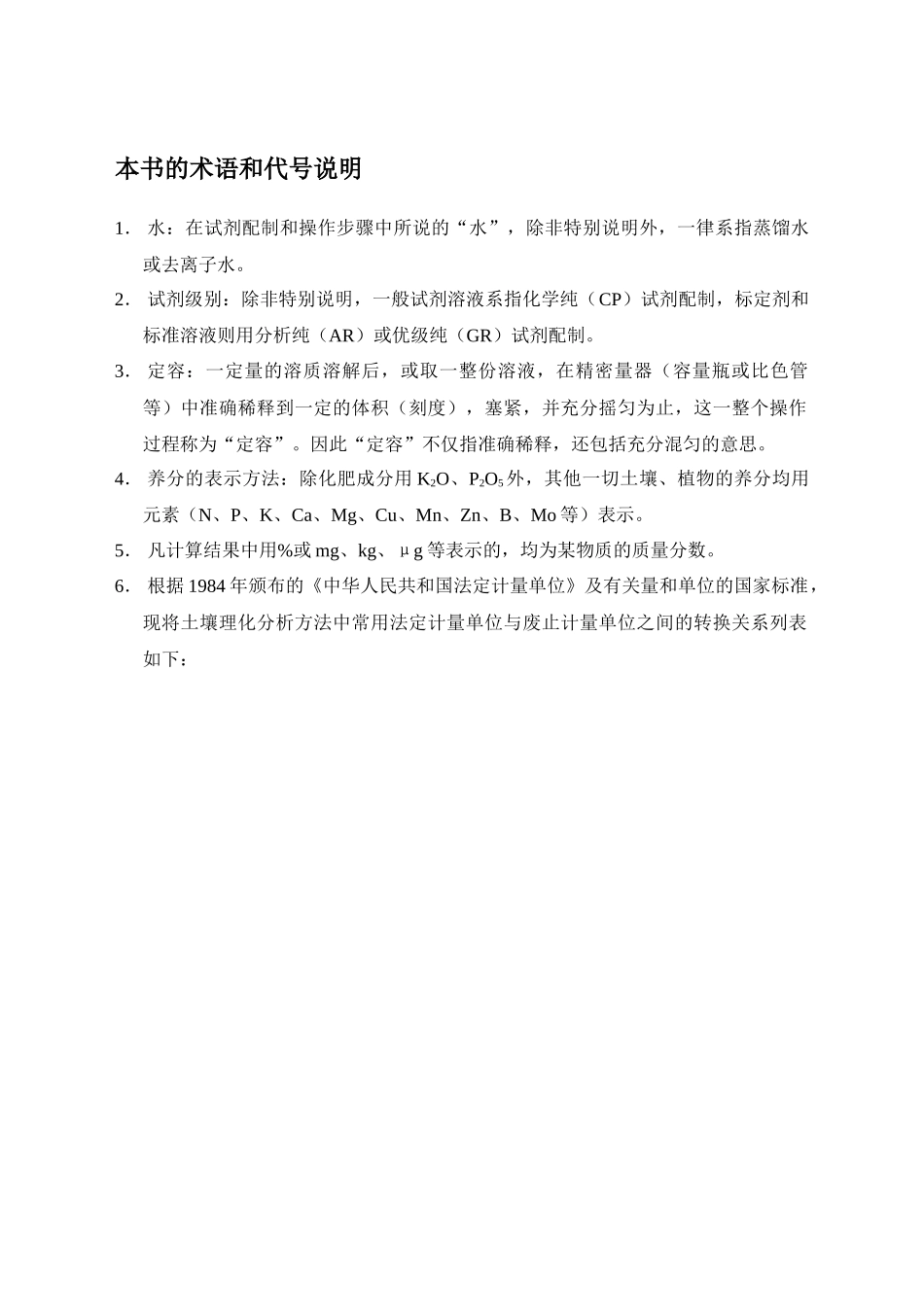 土壤理化分析测定指导书_第2页