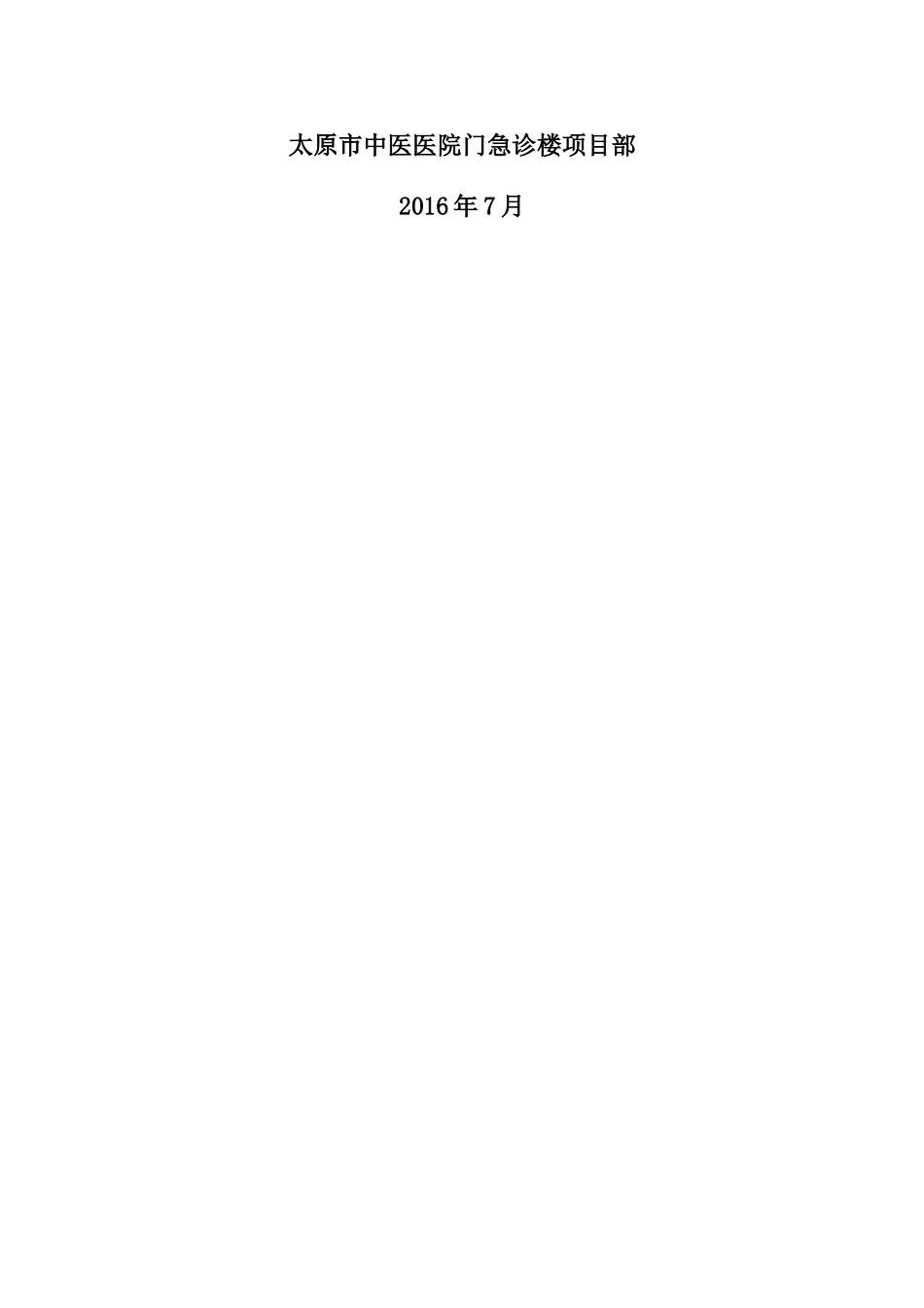 建筑工程施工前期质量策划书(45页)_第2页