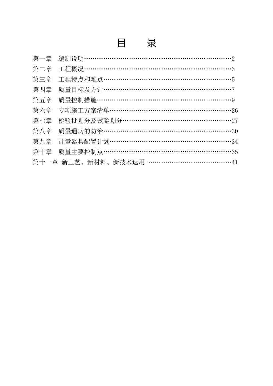 建筑工程施工前期质量策划书(45页)_第3页