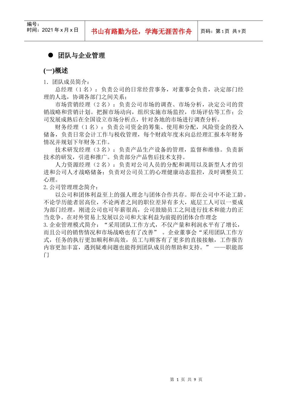 团队与企业管理_第1页