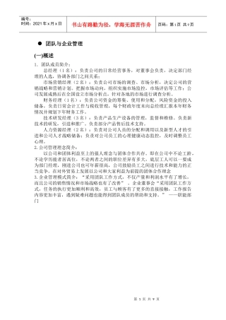 团队与企业管理