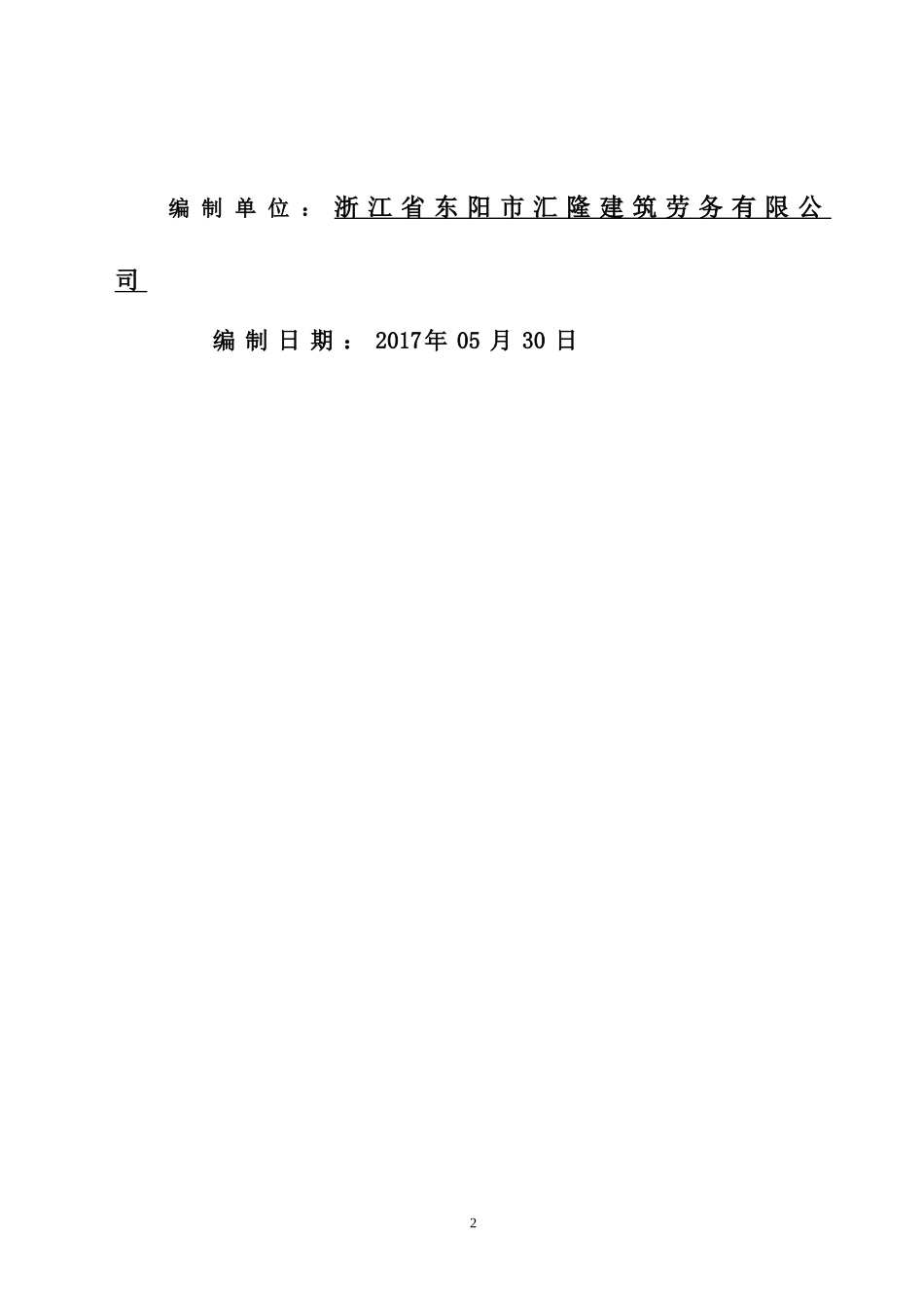 地下综合管廊施工组织技术方案(DOC41页)_第2页