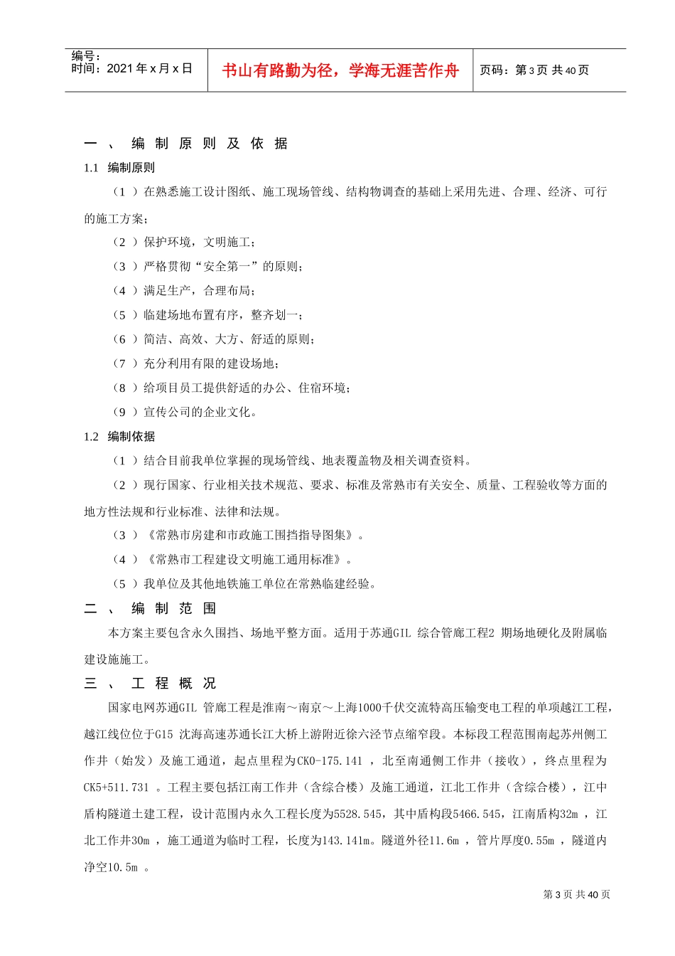 地下综合管廊施工组织技术方案(DOC41页)_第3页