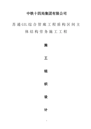 地下综合管廊施工组织技术方案(DOC41页)