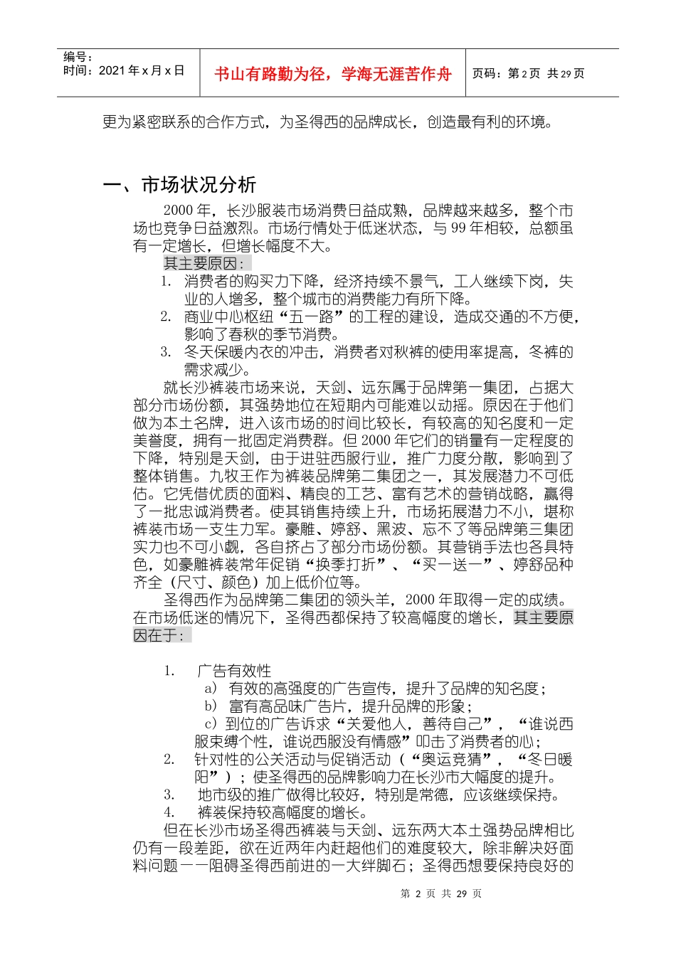 圣得西某某年度推广总结及某某年度推广思路_第2页