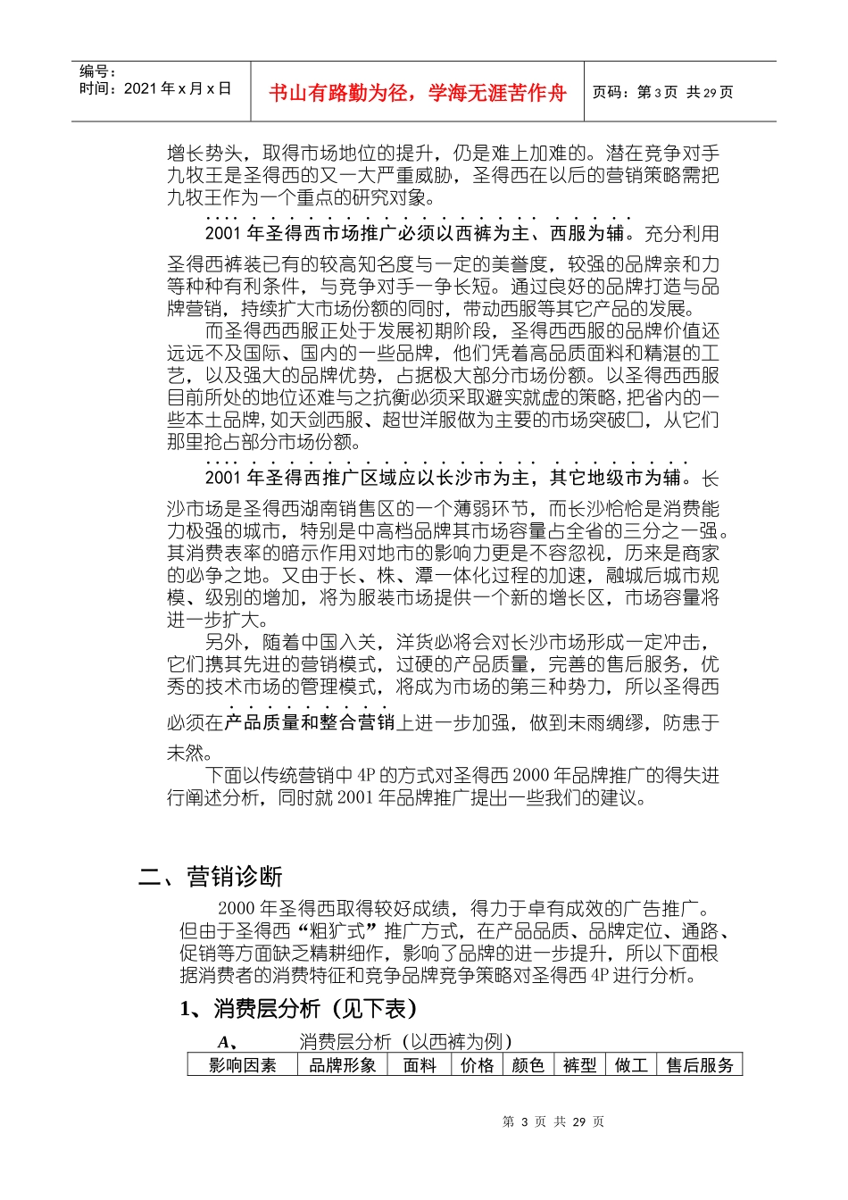 圣得西某某年度推广总结及某某年度推广思路_第3页