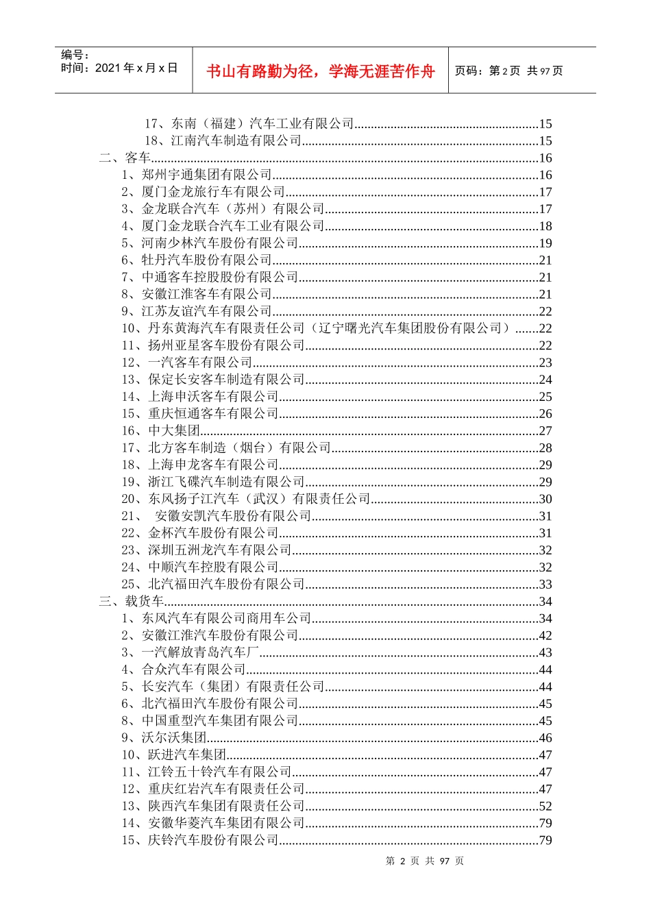 国际国内汽车行业大全_第2页