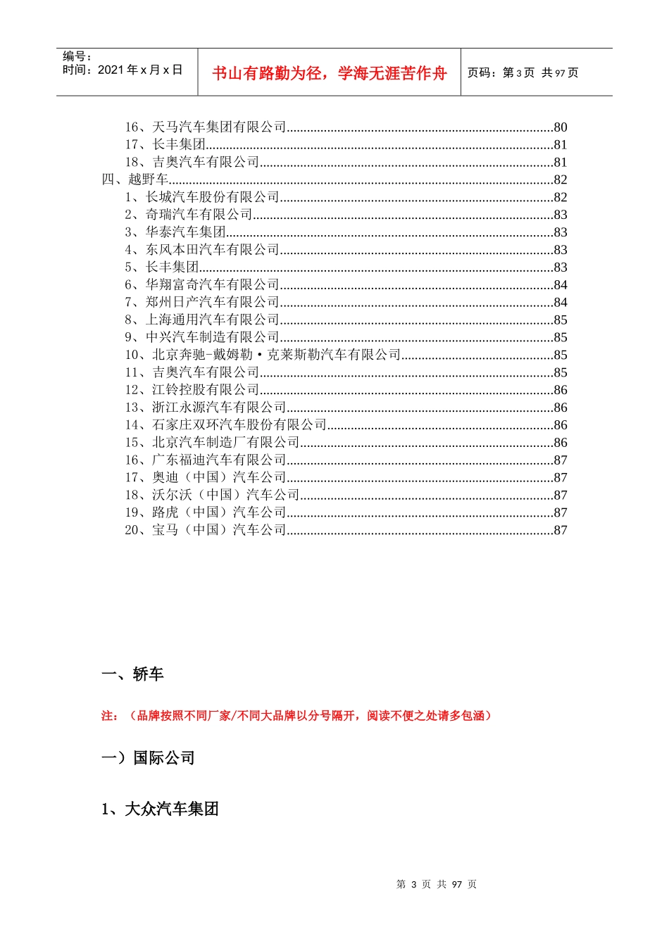 国际国内汽车行业大全_第3页