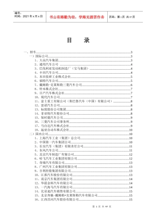 国际国内汽车行业大全