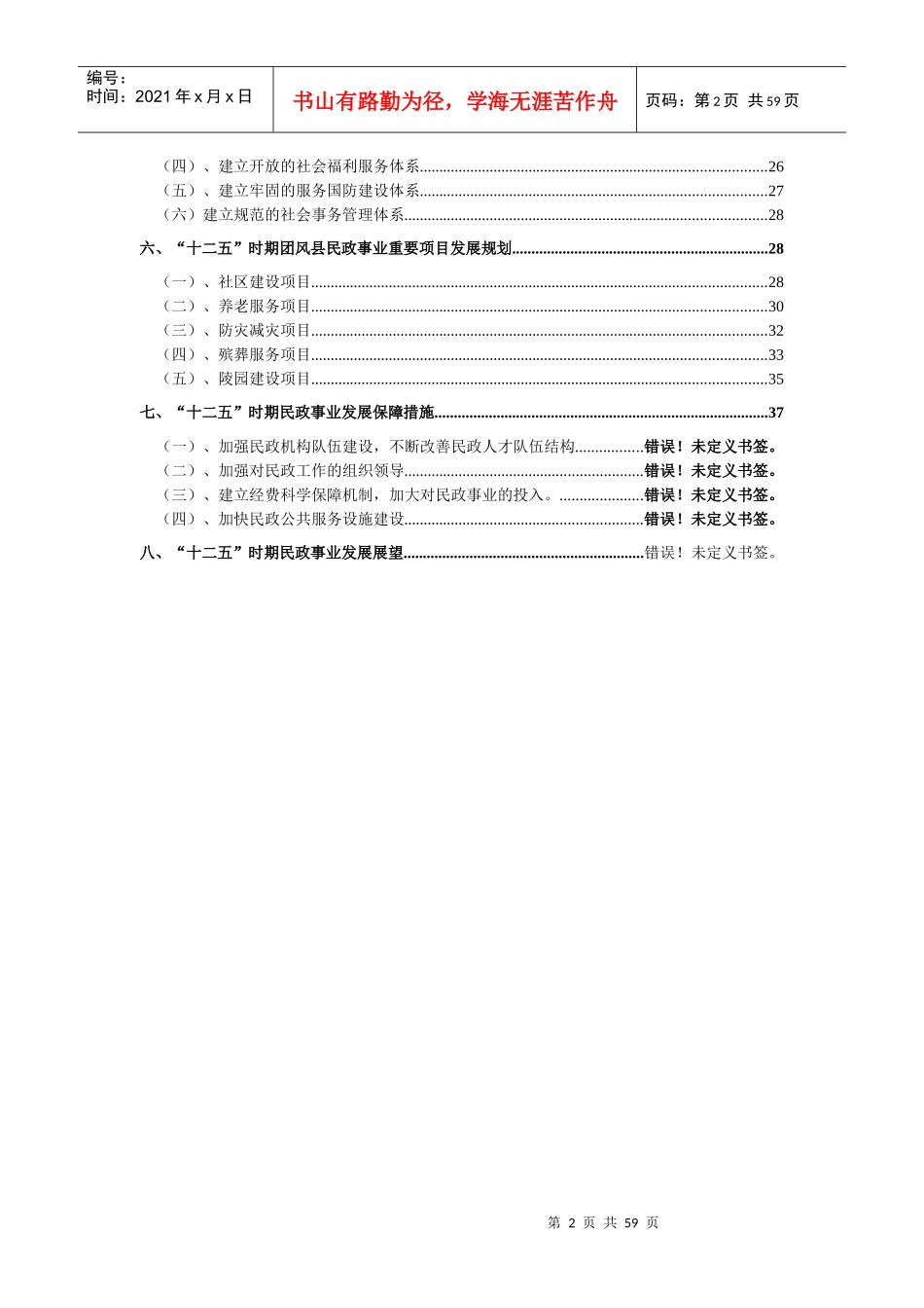 团风民政十二五发展规划(初稿)_第2页