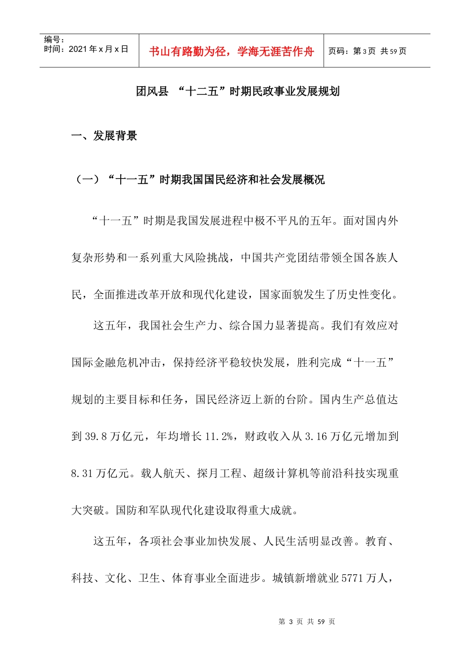 团风民政十二五发展规划(初稿)_第3页