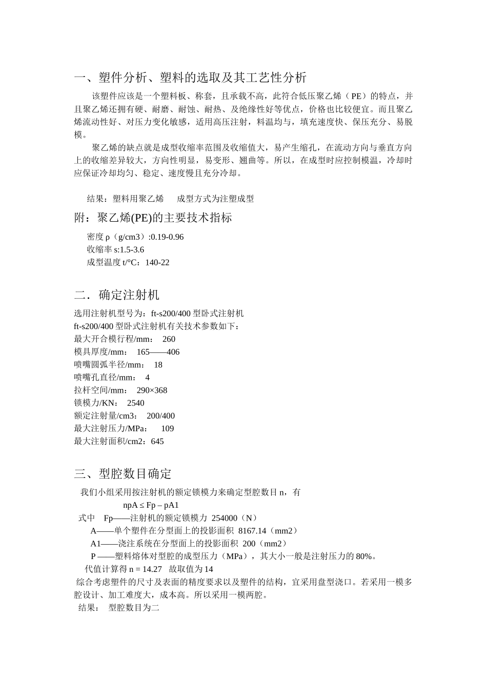 塑料模具课程设计说明书_第2页