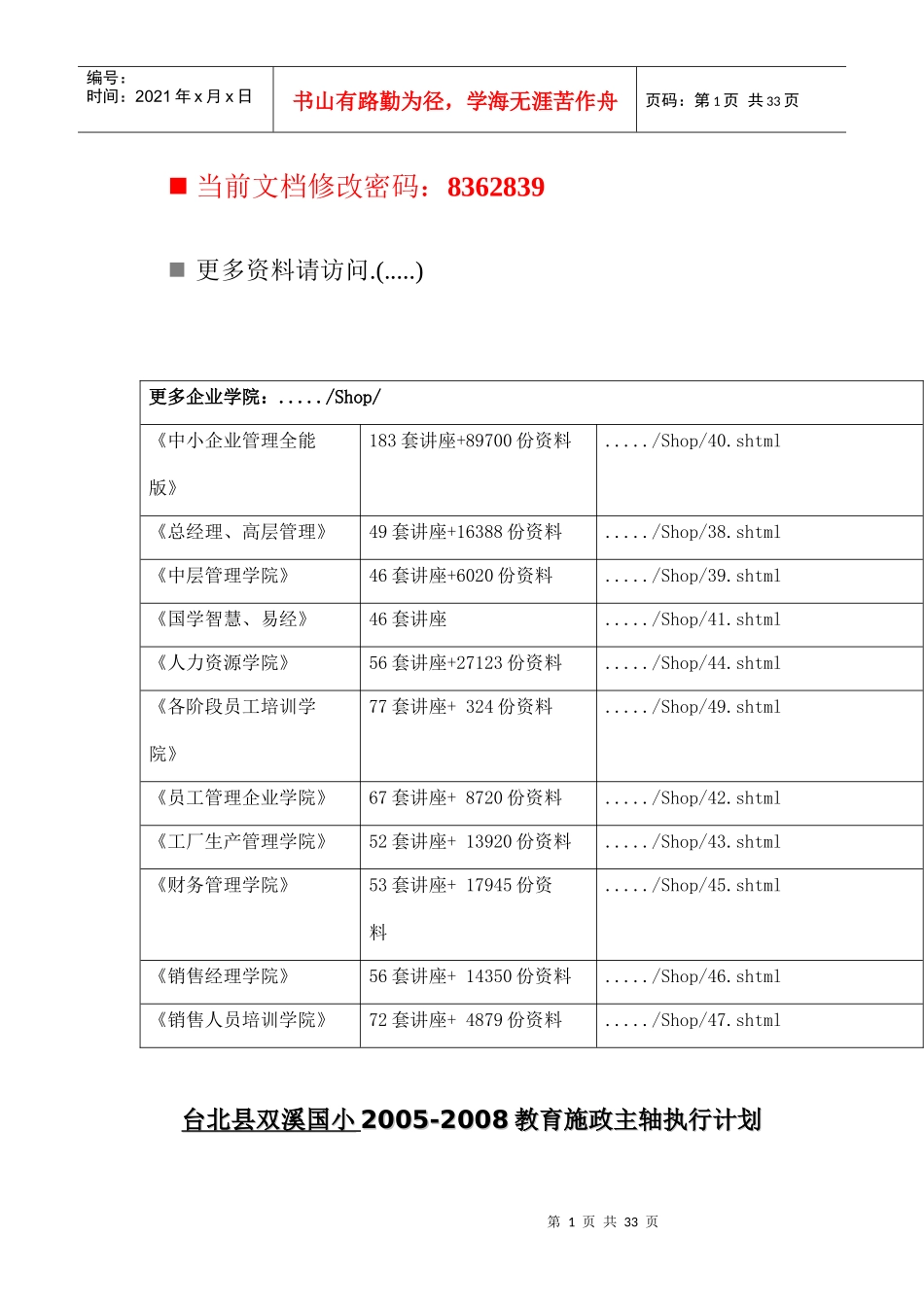国小教育施政主轴执行计划方案_第1页