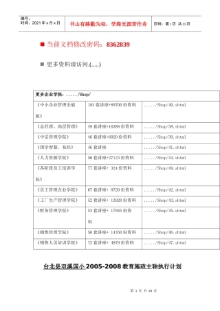 国小教育施政主轴执行计划方案