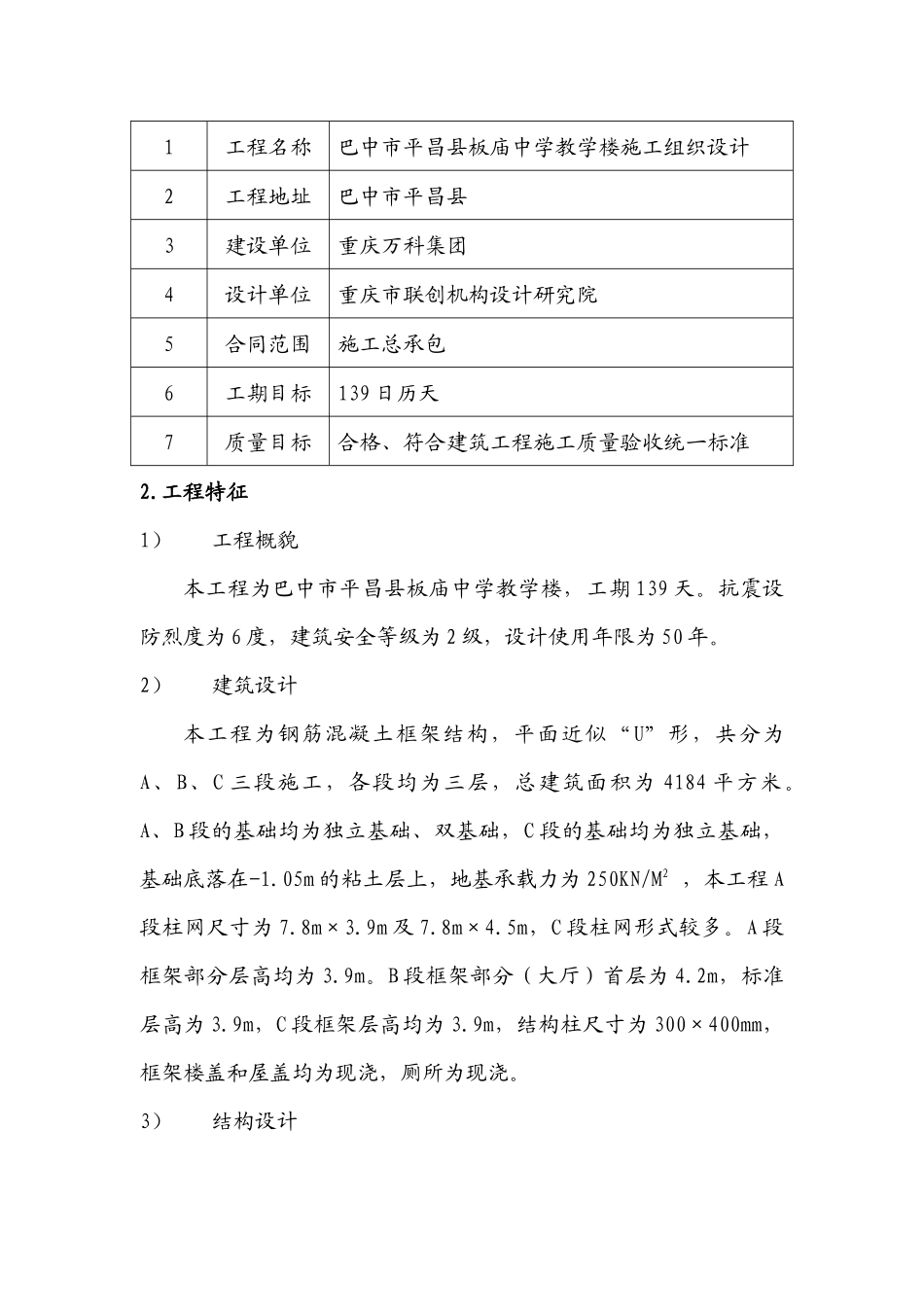 土建类施工组织设计概述_第2页