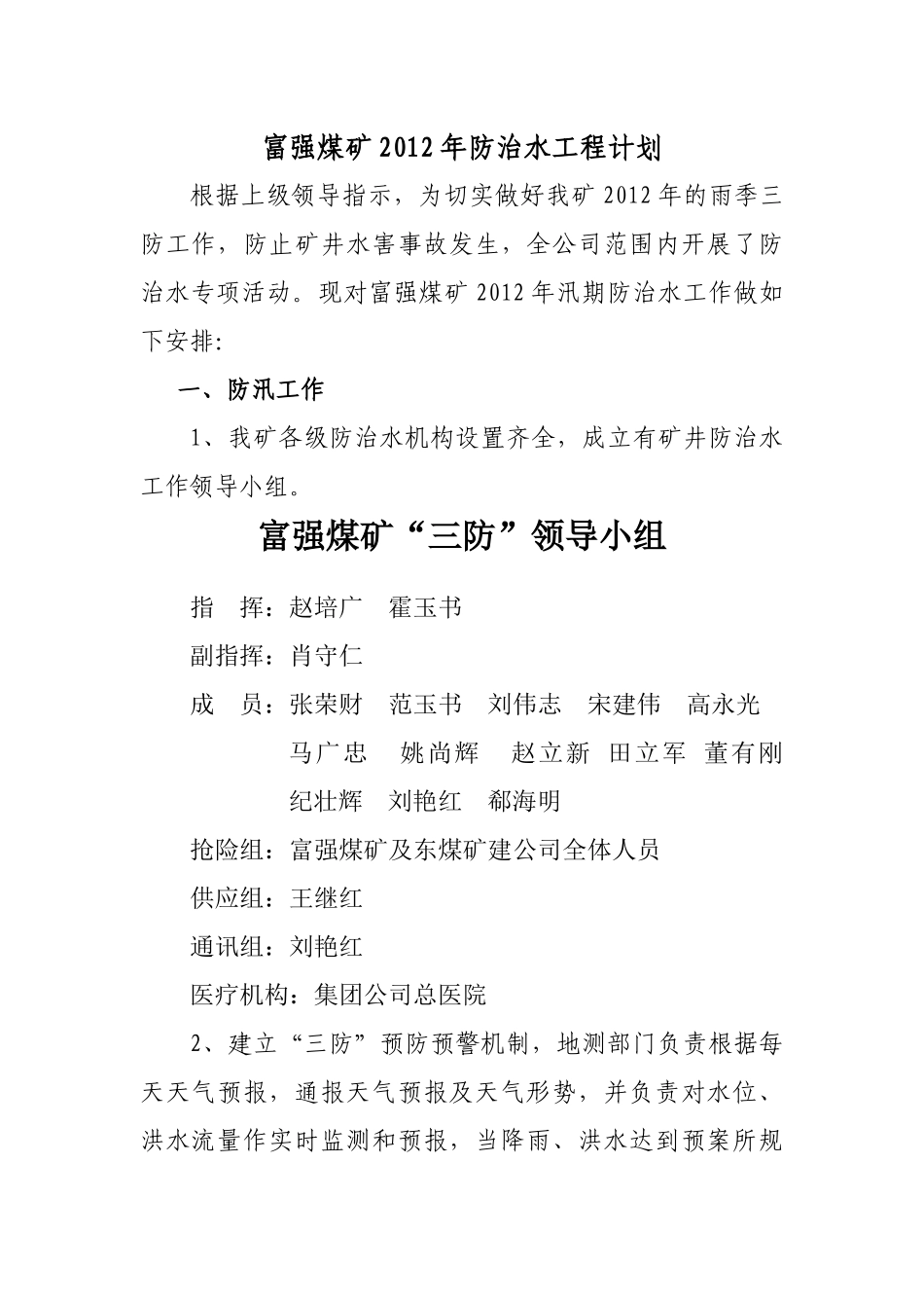 富强煤矿XXXX年雨季前防汛计划_第2页