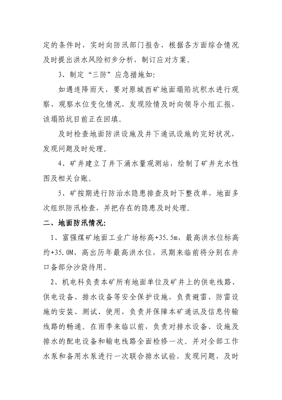 富强煤矿XXXX年雨季前防汛计划_第3页