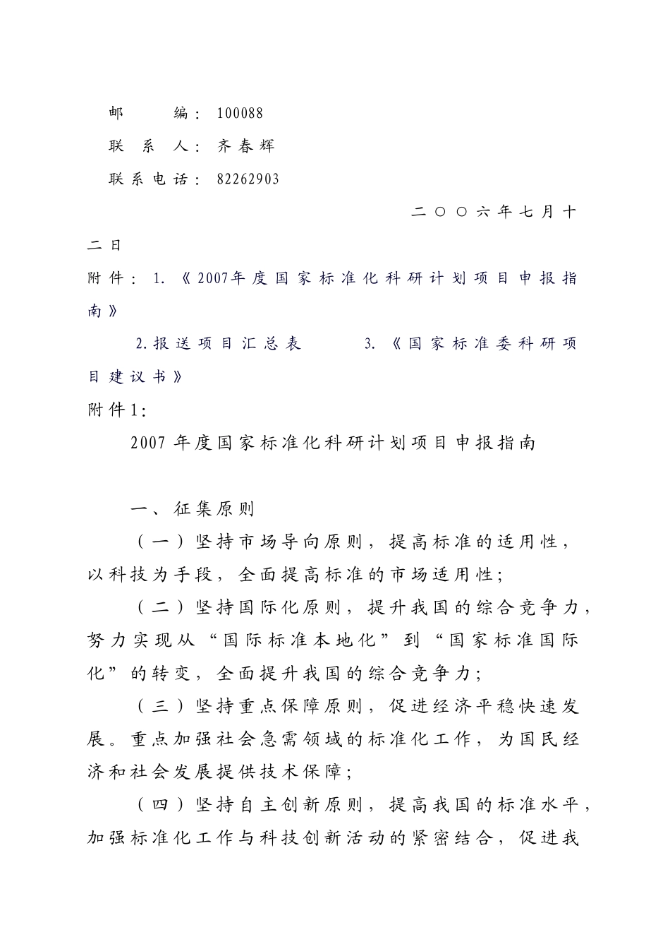 国家标准科研项目_第2页