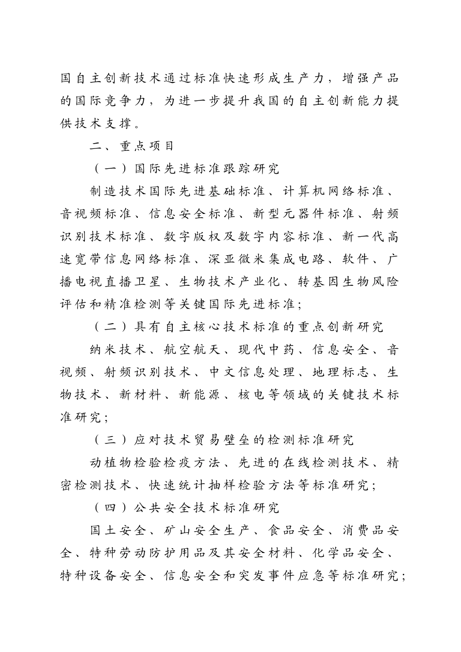 国家标准科研项目_第3页
