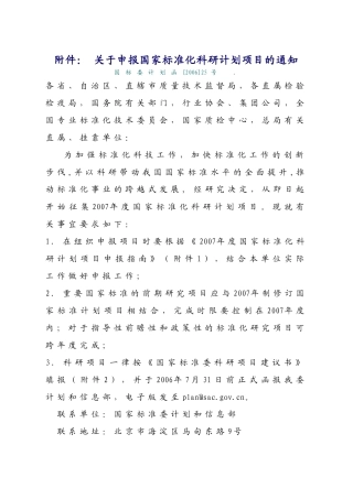 国家标准科研项目