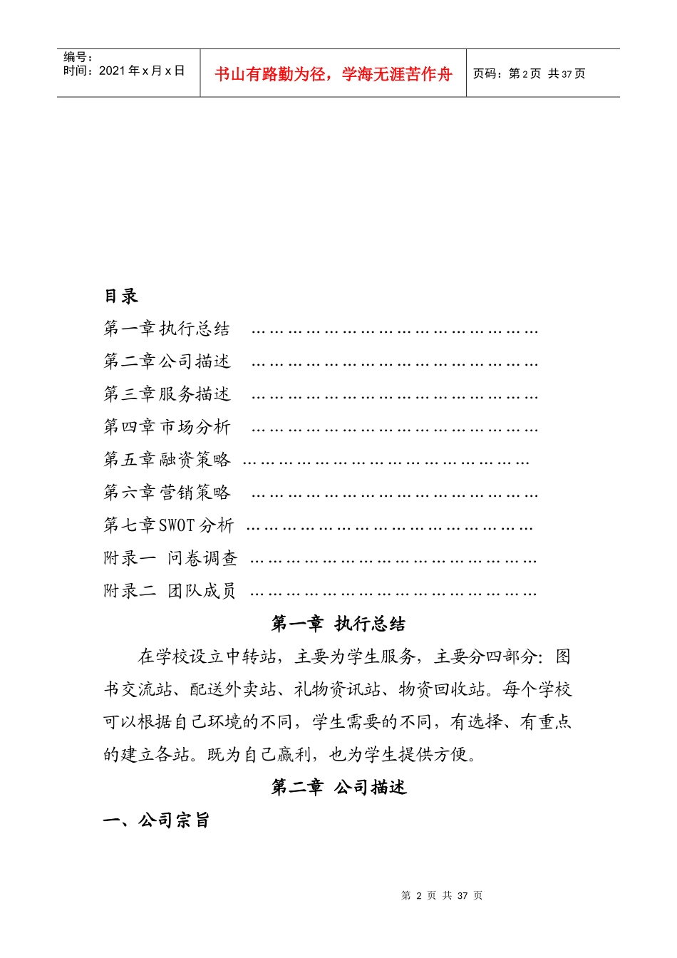 团队商业策划书_第2页