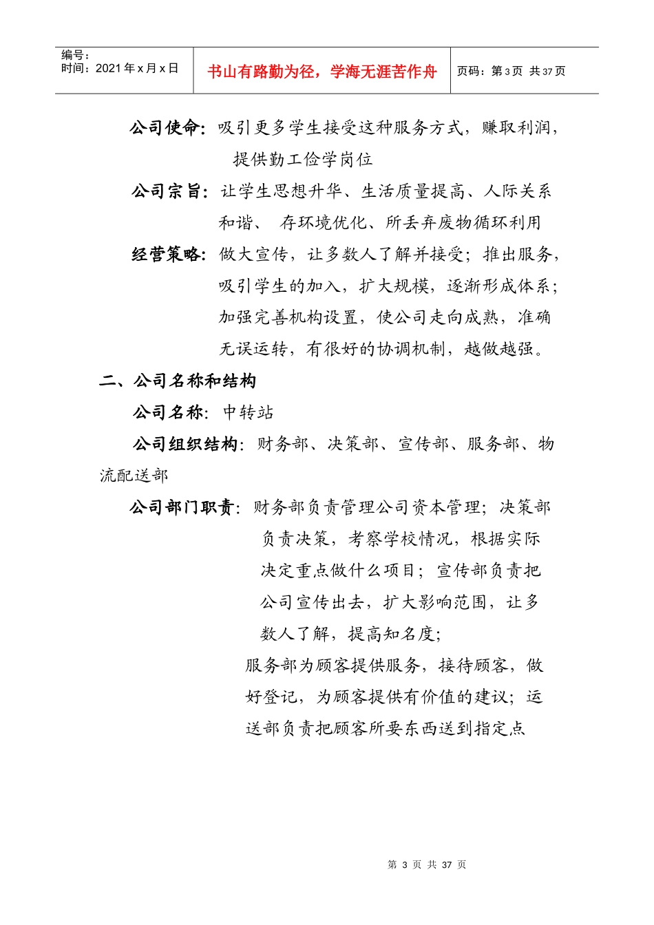 团队商业策划书_第3页