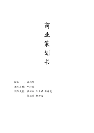 团队商业策划书