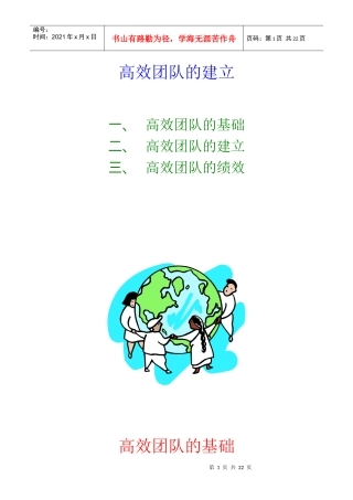 团队管理－－人力资源管理1