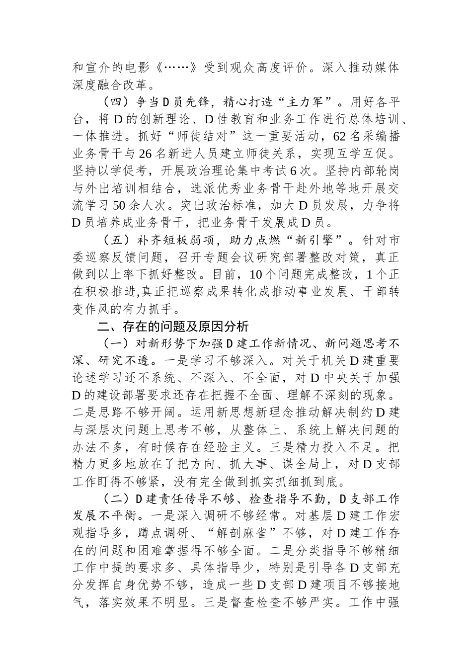 2023年度抓基层党建述职报告_第2页