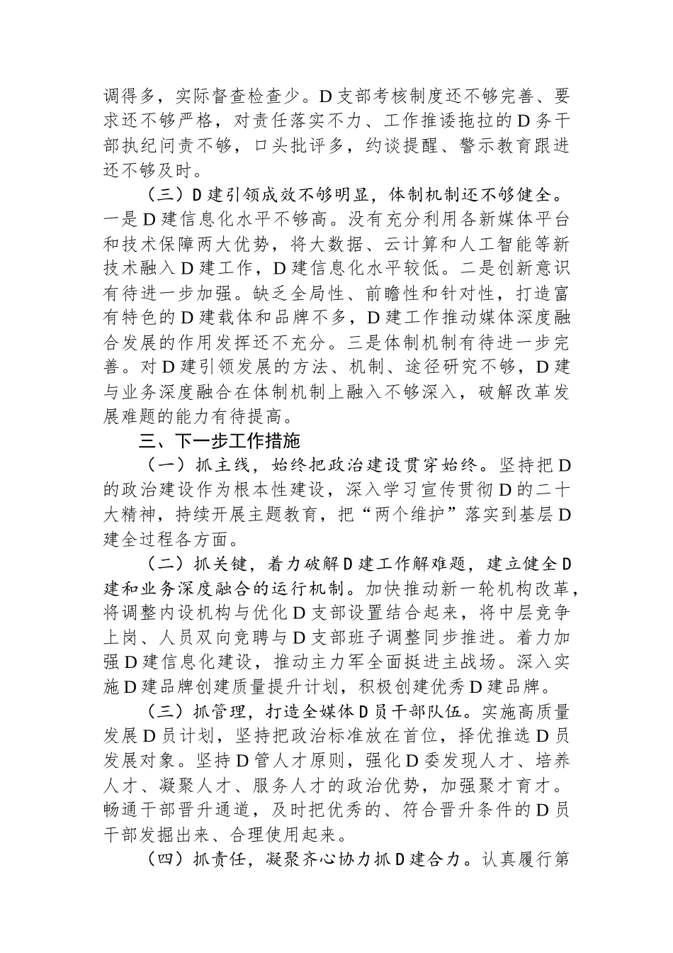 2023年度抓基层党建述职报告_第3页