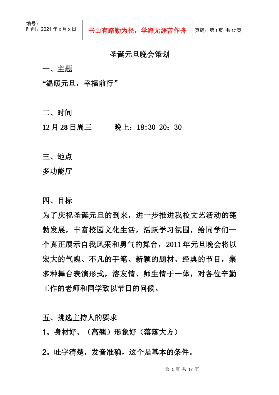 圣诞元旦晚会策划_第1页