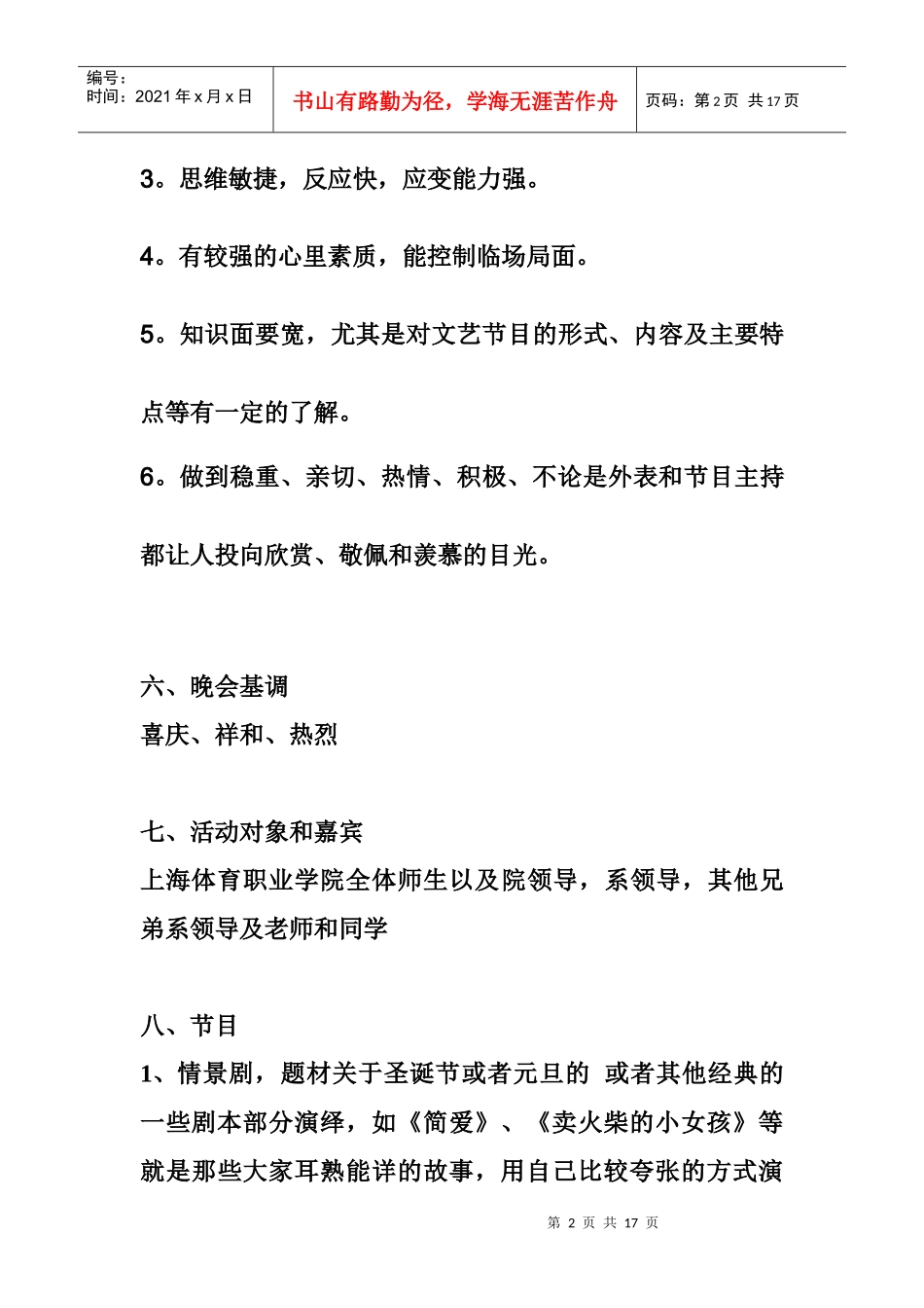 圣诞元旦晚会策划_第2页