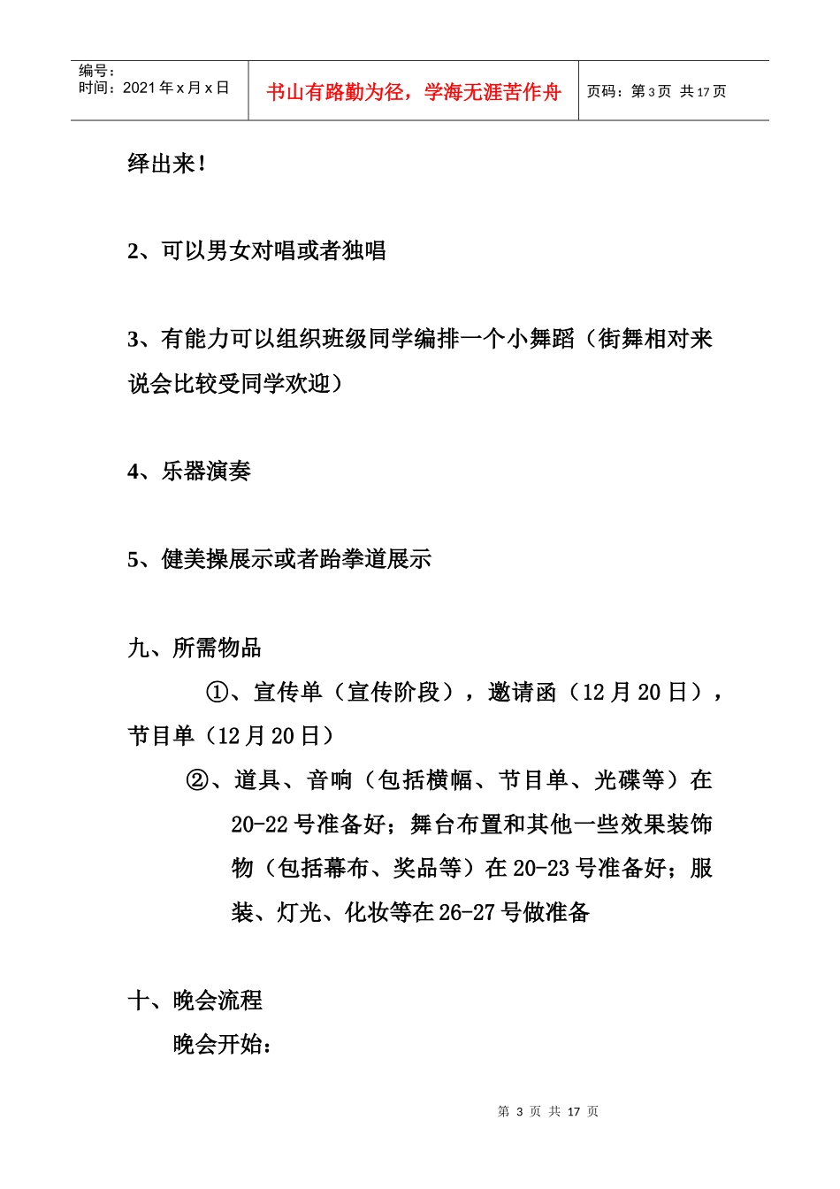 圣诞元旦晚会策划_第3页