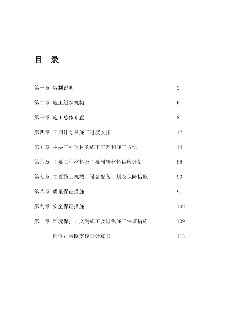 图书馆拱桥施工组织设计概述_第1页