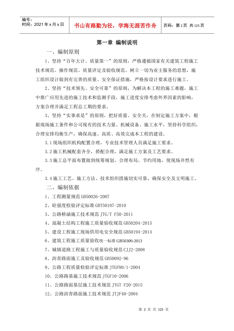 图书馆拱桥施工组织设计概述_第2页