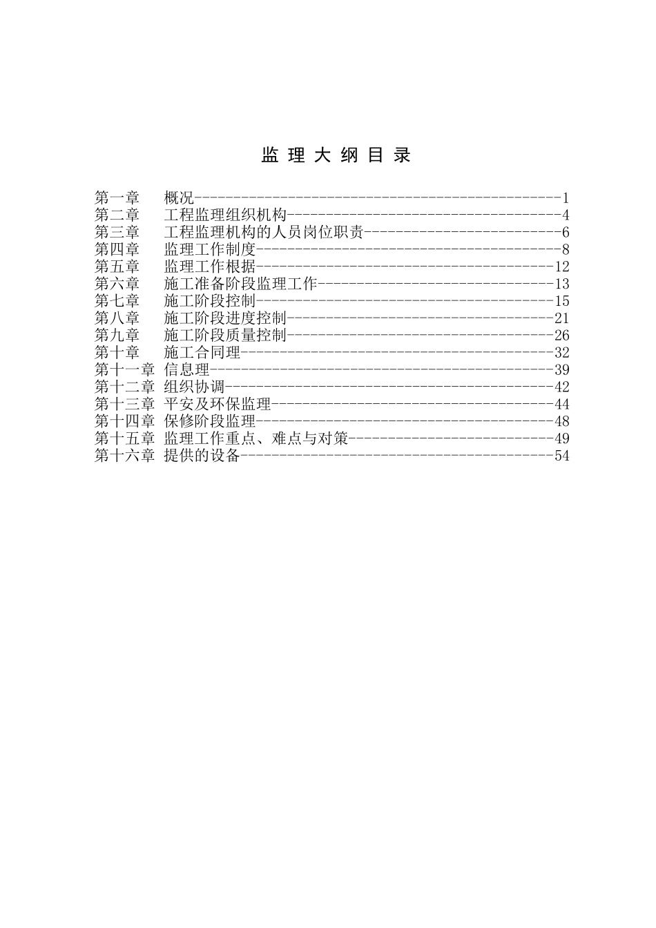 深圳市某高层住宅工程监理大纲_第2页