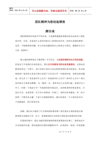 团队精神为您创造绩效