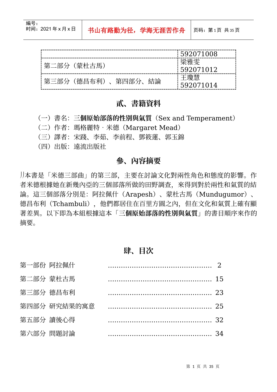 国立台湾师范大学公民教育与活动领导学系_第2页