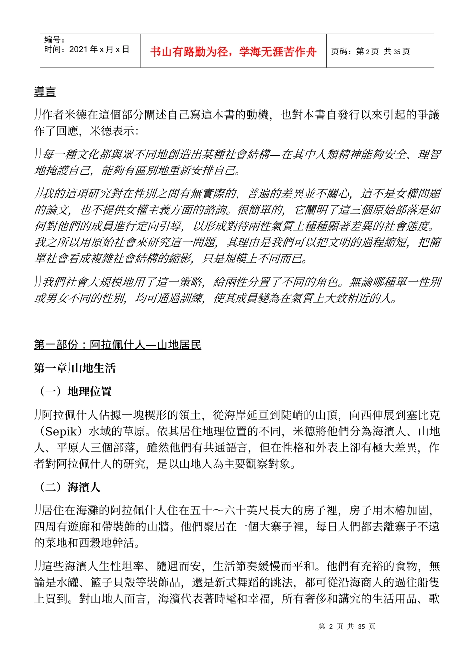 国立台湾师范大学公民教育与活动领导学系_第3页