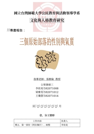 国立台湾师范大学公民教育与活动领导学系