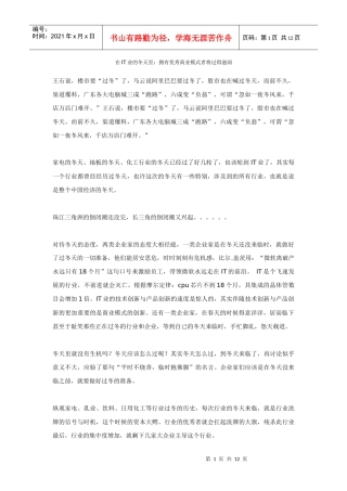 在IT业的冬天里：拥有优秀商业模式者将过得滋润